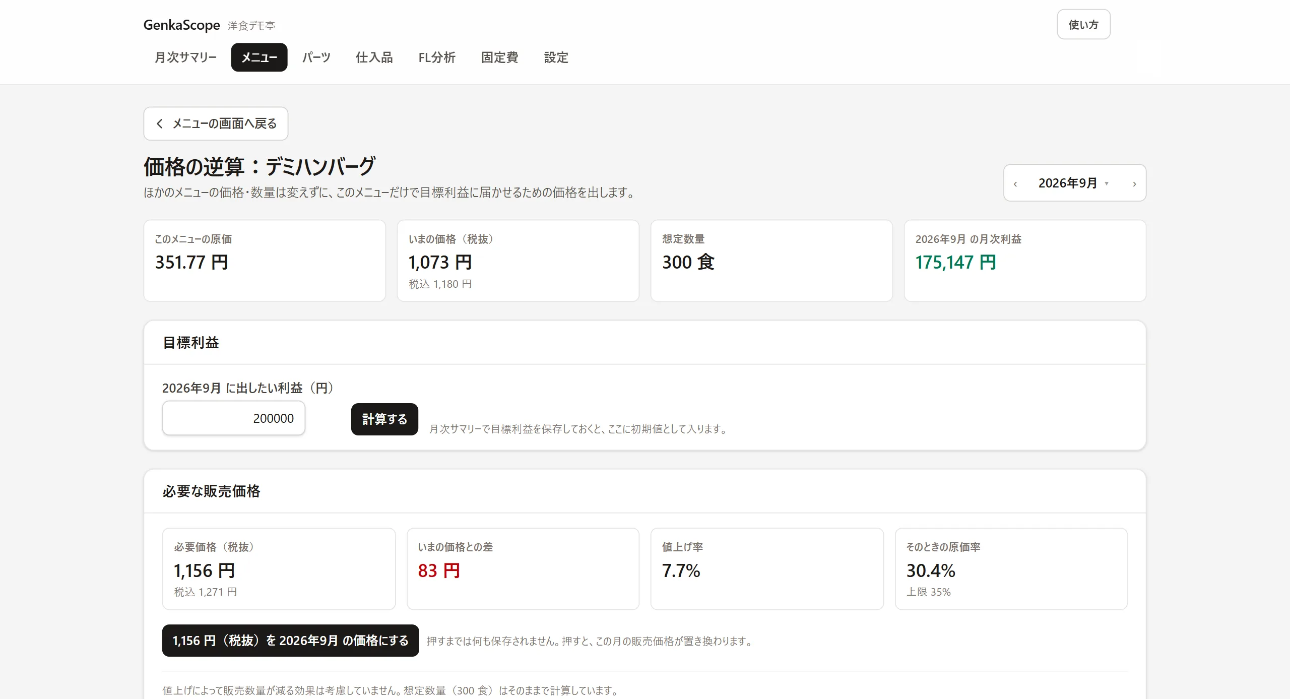 価格シミュレーションの画面